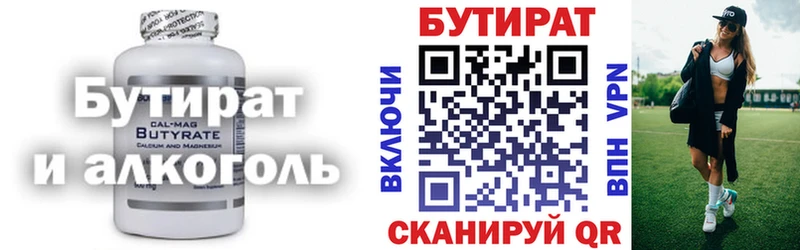 БУТИРАТ бутик Луховицы