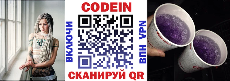 Купить где  Луховицы  Кодеин Purple Drank 